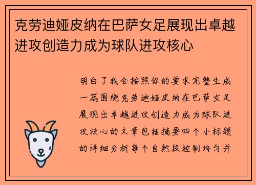 克劳迪娅皮纳在巴萨女足展现出卓越进攻创造力成为球队进攻核心
