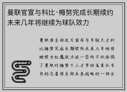 曼联官宣与科比·梅努完成长期续约 未来几年将继续为球队效力