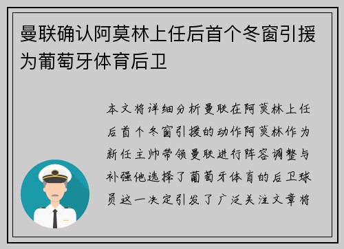 曼联确认阿莫林上任后首个冬窗引援为葡萄牙体育后卫