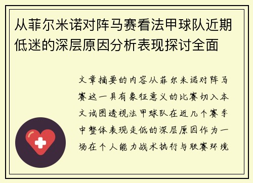 从菲尔米诺对阵马赛看法甲球队近期低迷的深层原因分析表现探讨全面 从菲尔米诺对阵马赛看法甲球队近期低迷的深层原因分析表现探讨全面