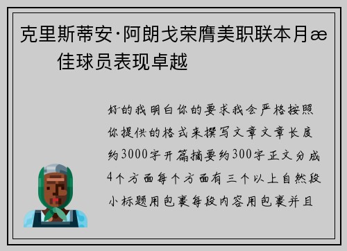 克里斯蒂安·阿朗戈荣膺美职联本月最佳球员表现卓越