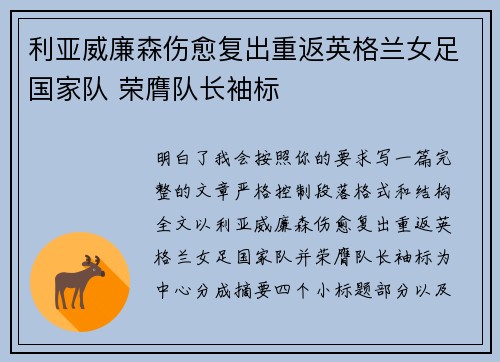 利亚威廉森伤愈复出重返英格兰女足国家队 荣膺队长袖标