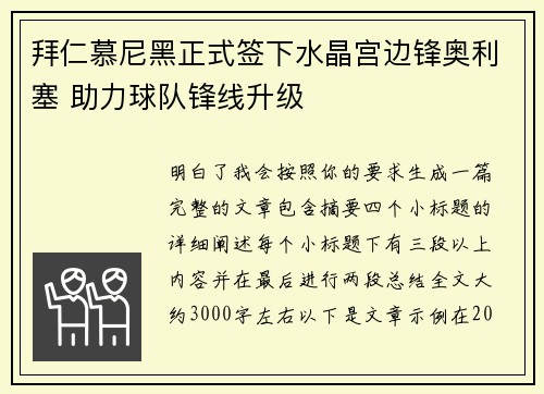 拜仁慕尼黑正式签下水晶宫边锋奥利塞 助力球队锋线升级 拜仁慕尼黑正式签下水晶宫边锋奥利塞 助力球队锋线升级