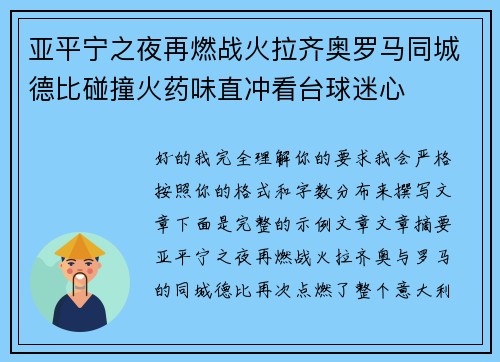 亚平宁之夜再燃战火拉齐奥罗马同城德比碰撞火药味直冲看台球迷心 亚平宁之夜再燃战火拉齐奥罗马同城德比碰撞火药味直冲看台球迷心