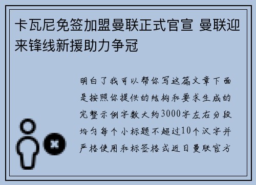 卡瓦尼免签加盟曼联正式官宣 曼联迎来锋线新援助力争冠