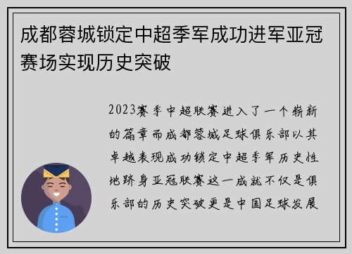 成都蓉城锁定中超季军成功进军亚冠赛场实现历史突破 成都蓉城锁定中超季军成功进军亚冠赛场实现历史突破
